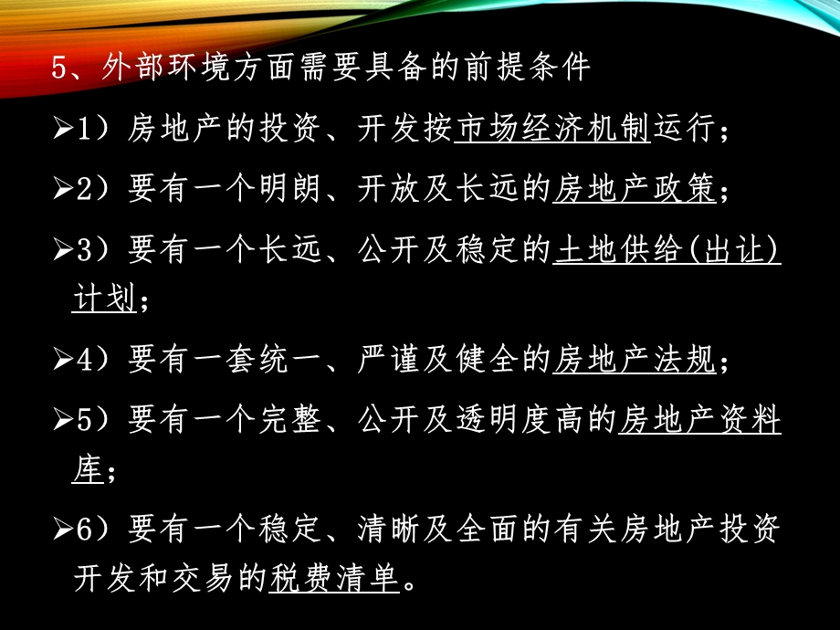 房地产估价假设开发法课件.ppt_第1页