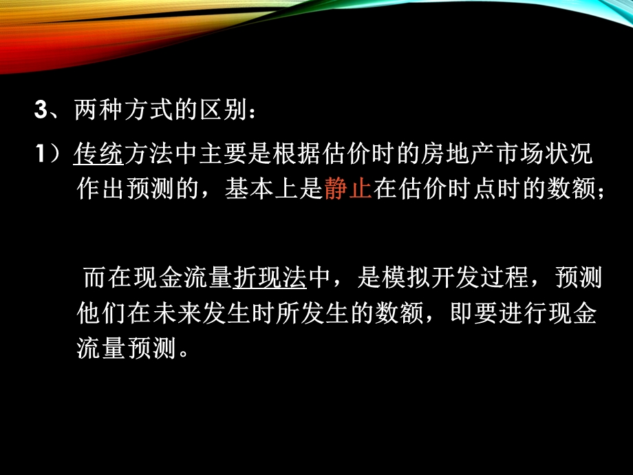 房地产估价假设开发法课件.ppt_第3页