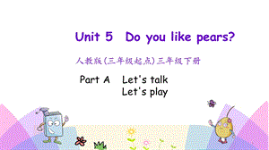 新PEP三年级下册英语 Unit 5Do you like pears 课件.pptx