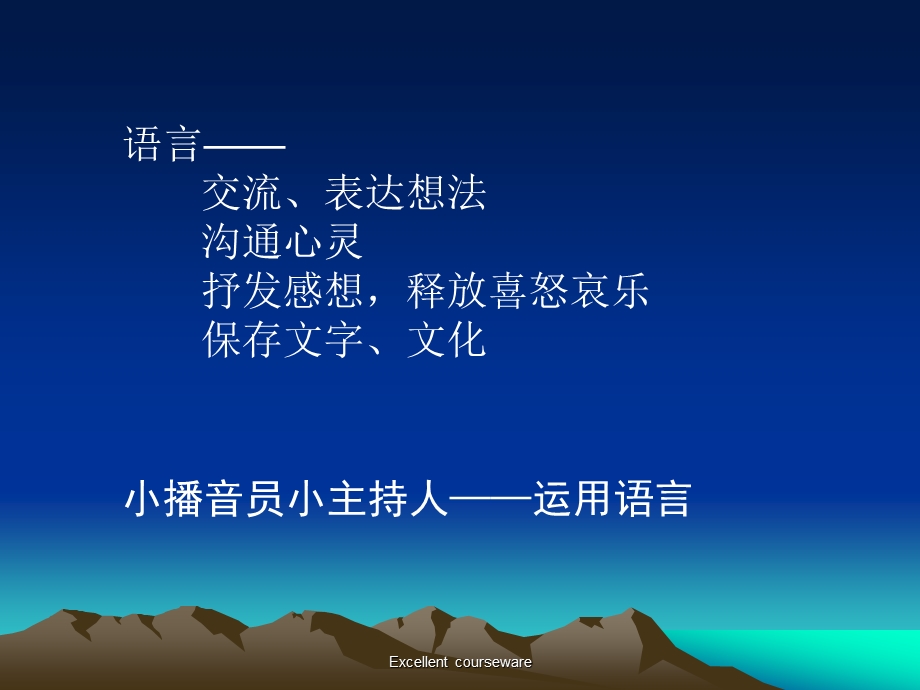 少儿播音主持培训（精编ppt课件）.ppt_第2页