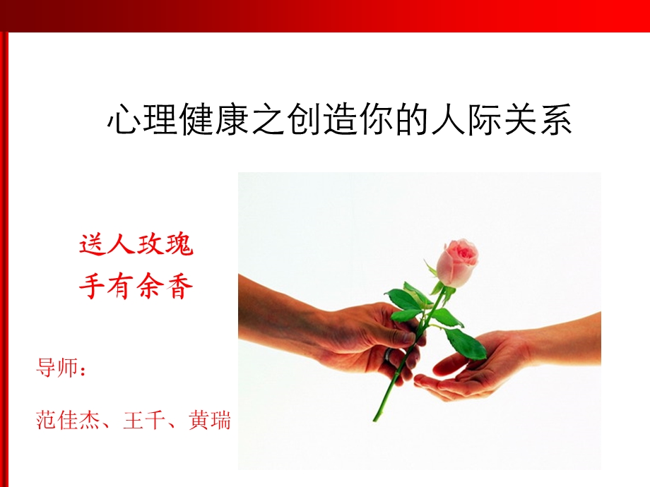 心理健康教育课件ppt.ppt_第1页