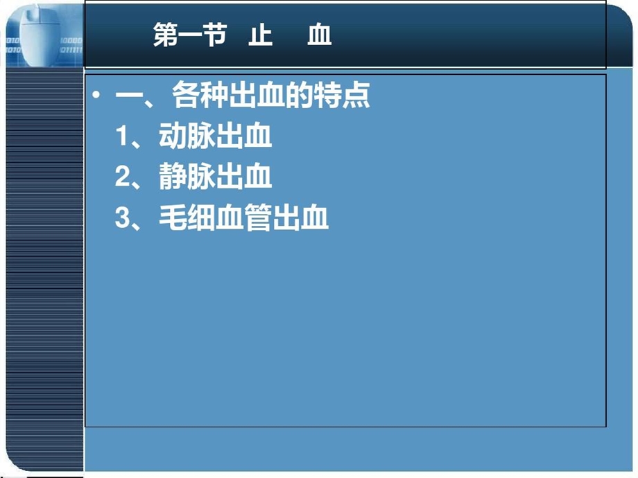 止血包扎固定搬运教程教案课件.ppt_第3页