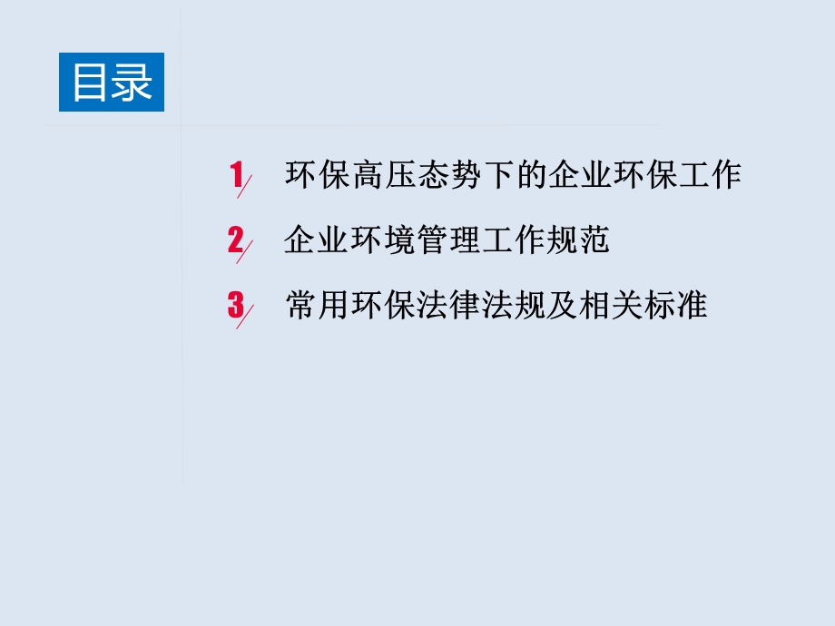 工业企业环境管理规范化导读课件.ppt_第2页