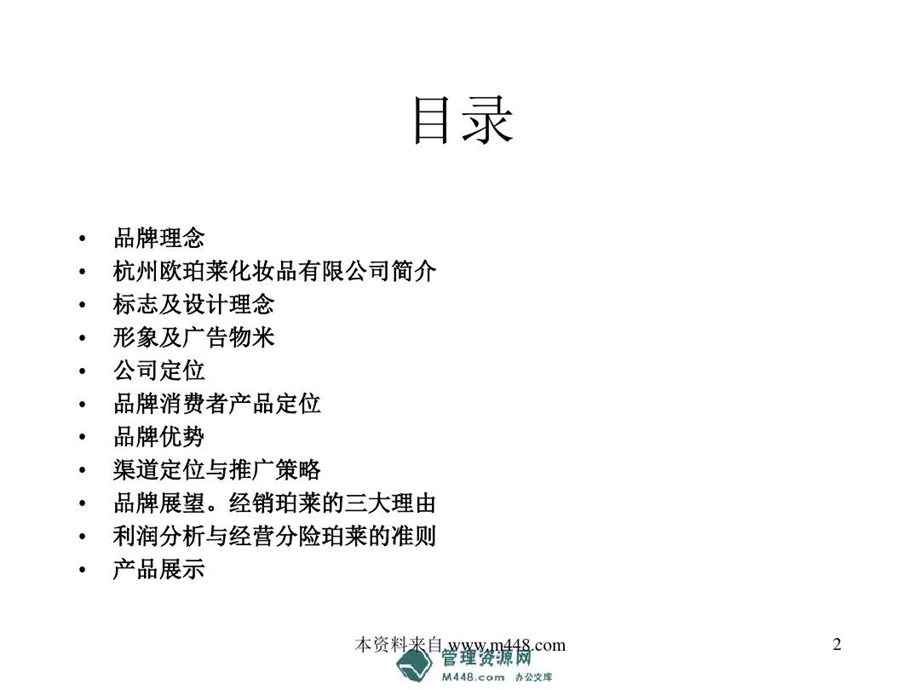 某化妆品招商手册课件.ppt_第3页