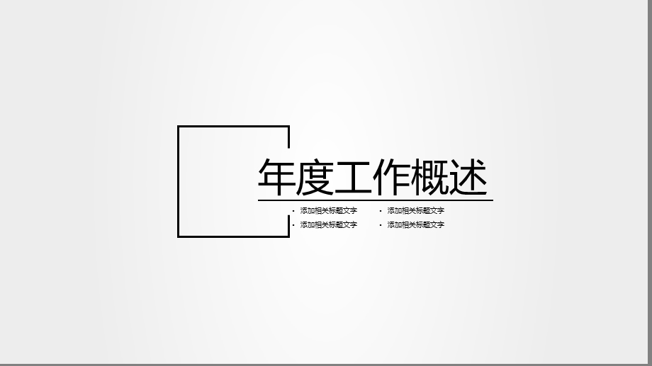 市场调研报告财务数据分析汇报PPT模板（适用于年终总结工作汇报新年计划述职报告）课件.pptx_第3页