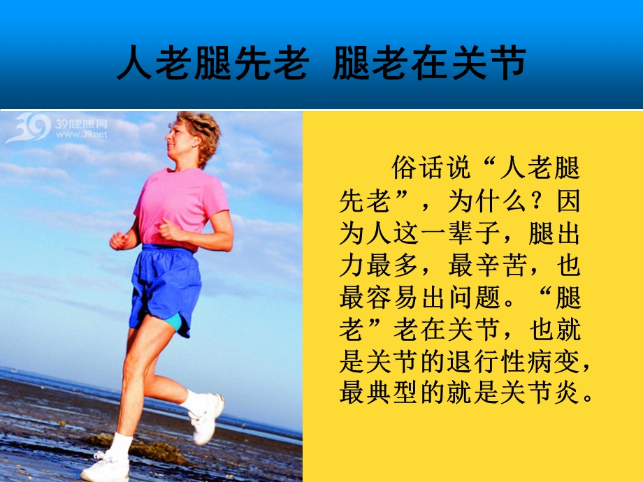 氨糖与骨关节病专家会销优秀文档课件.ppt_第2页