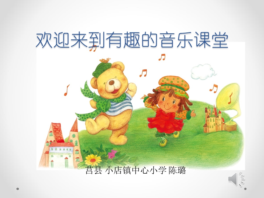 洋娃娃和小熊跳舞人教版一年级下课件.pptx_第1页