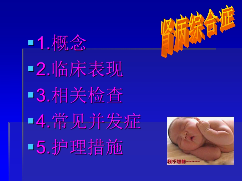 小儿肾病综合征医学课件.ppt_第2页