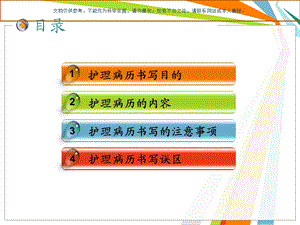 护理病历书写ppt课件.ppt