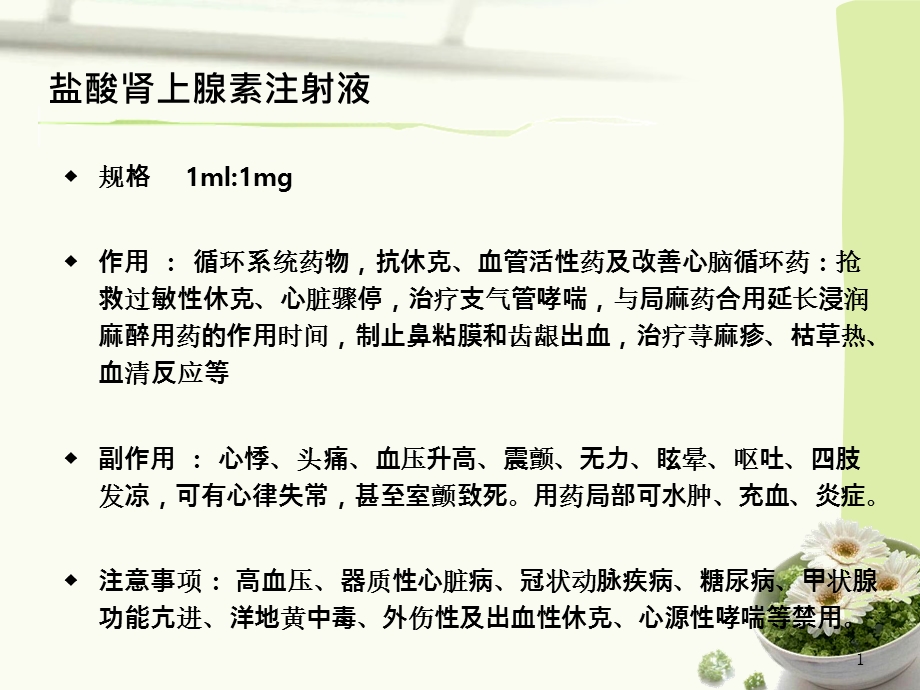 常见急救药品的作用与用途课件.ppt_第1页