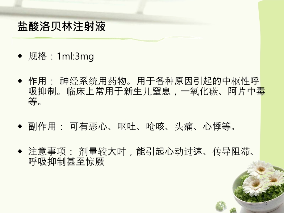 常见急救药品的作用与用途课件.ppt_第2页