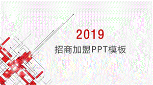 招商加盟外包模式PPT 图文课件.pptx