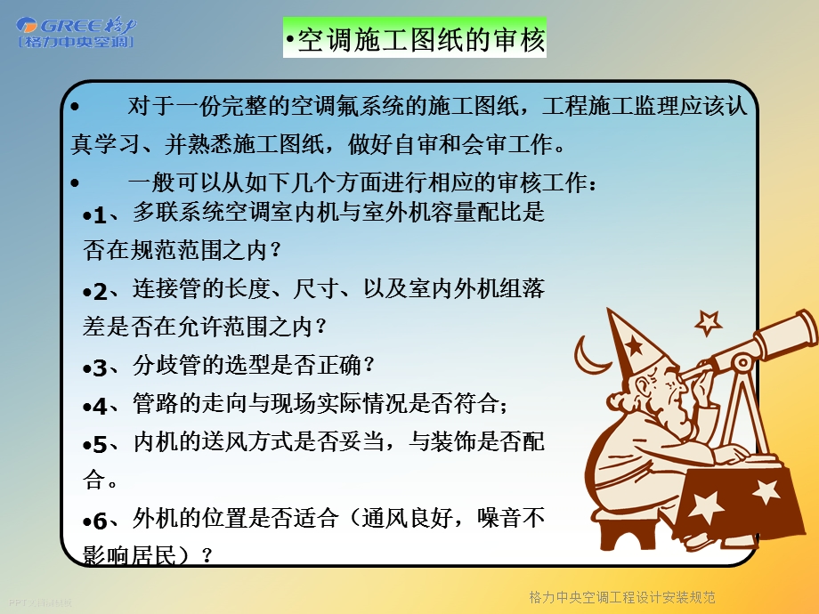 某中央空调工程设计安装规范课件.ppt_第2页