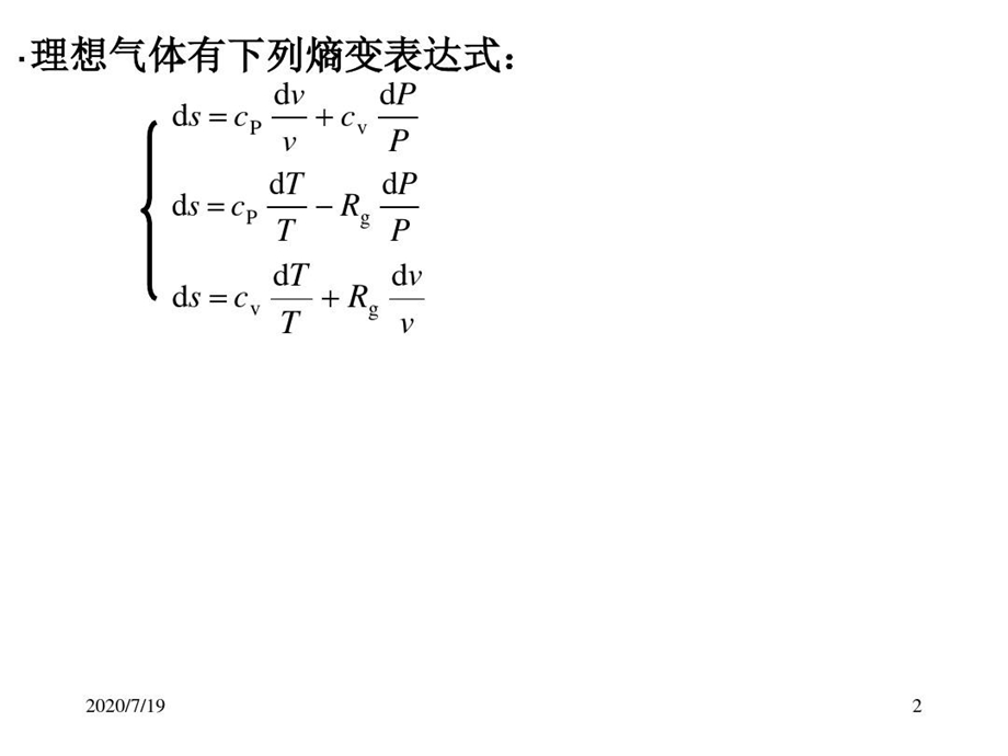 实际气体的热力性质课件.ppt_第2页