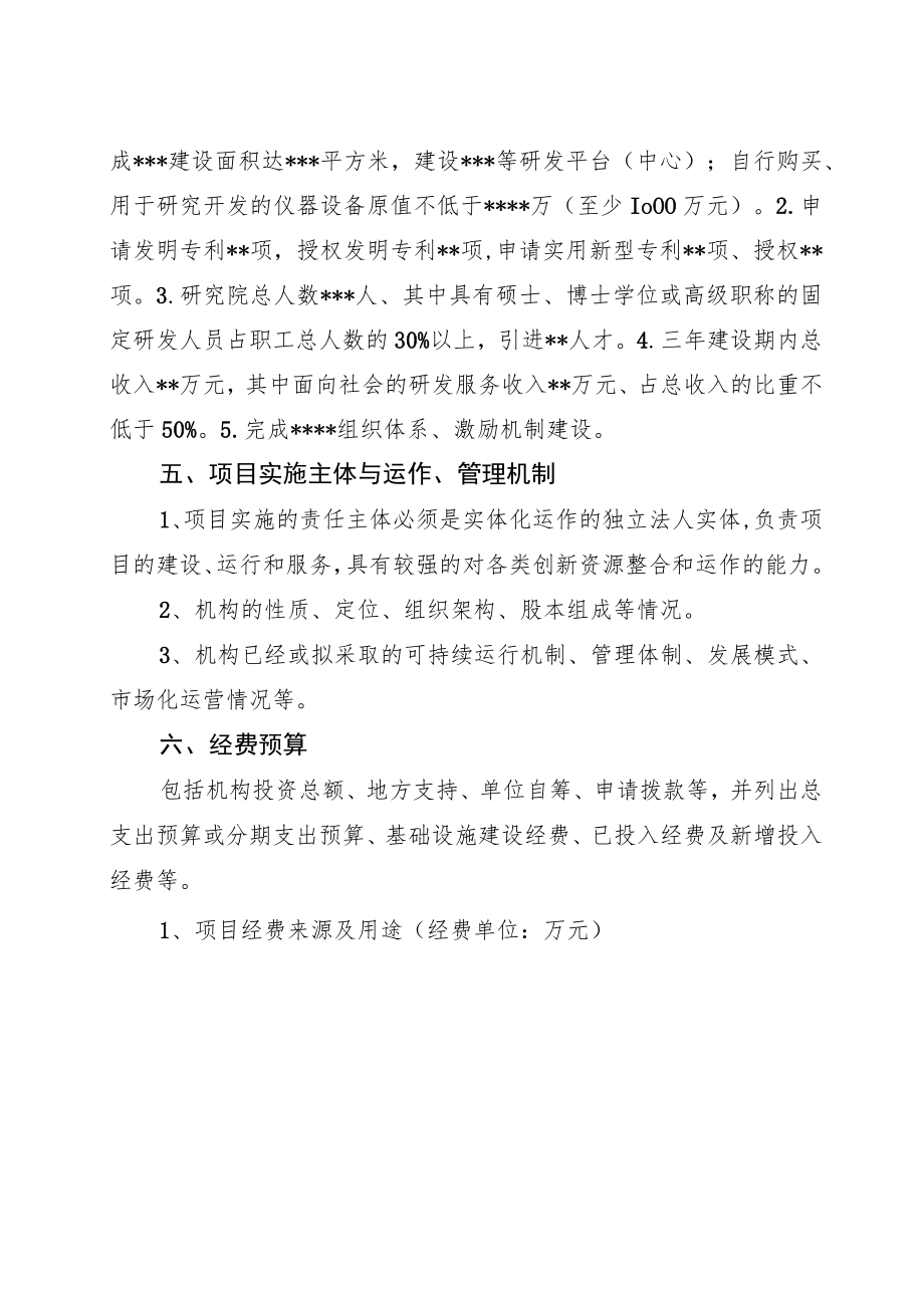 苏州市新型研发机构新建项目申报书.docx_第3页