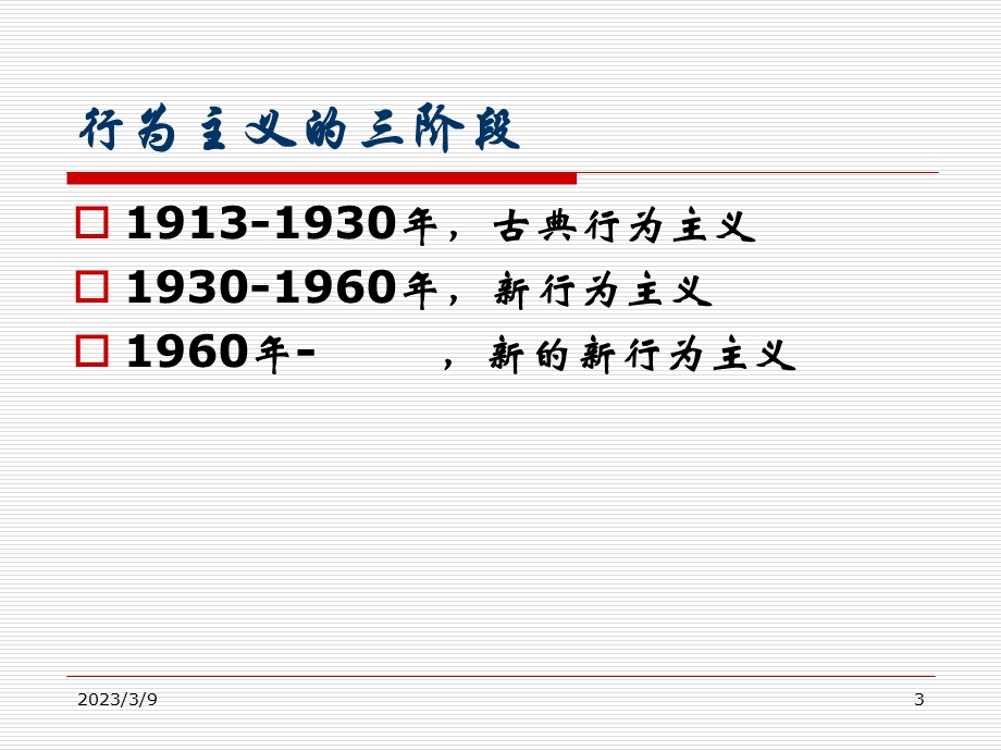 心理学史 第4章剖析讲解课件.ppt_第3页