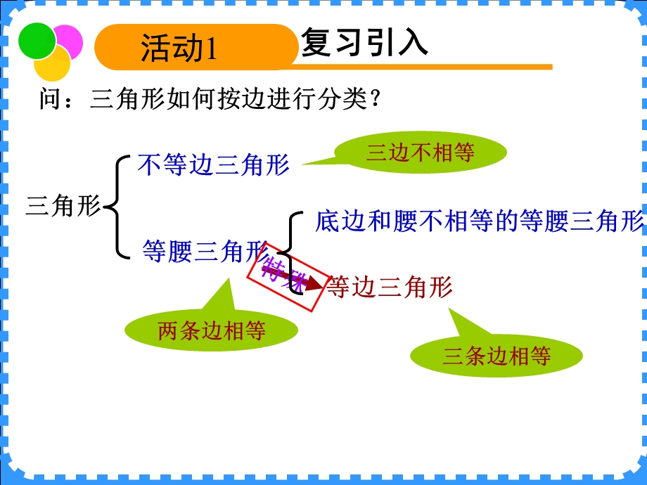 沪教版(上海)数学七年级第二学期 14.7等边三角形ppt课件.pptx_第2页