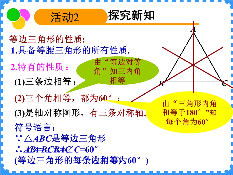 沪教版(上海)数学七年级第二学期 14.7等边三角形ppt课件.pptx_第3页