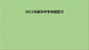 河北省2021年中考数学教材梳理ppt课件第二节尺规作图.ppt