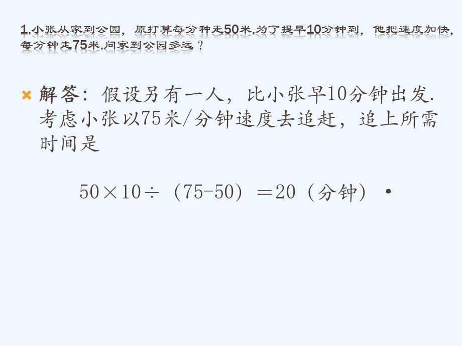 小学三年级奥数题追及课件.pptx_第2页