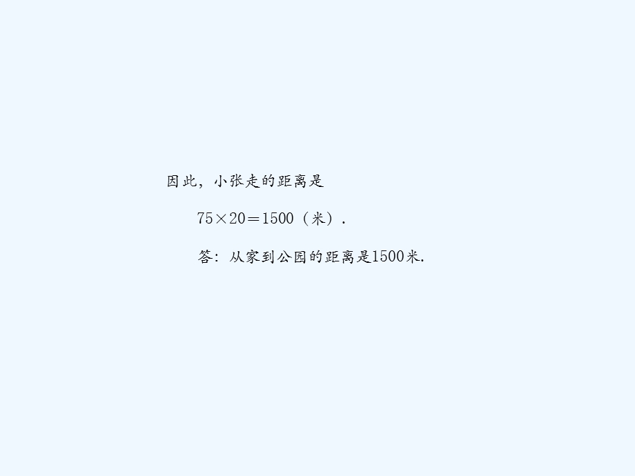 小学三年级奥数题追及课件.pptx_第3页