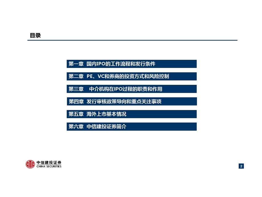 拟上市企业评审指引IPO基本知识介绍课件.ppt_第2页