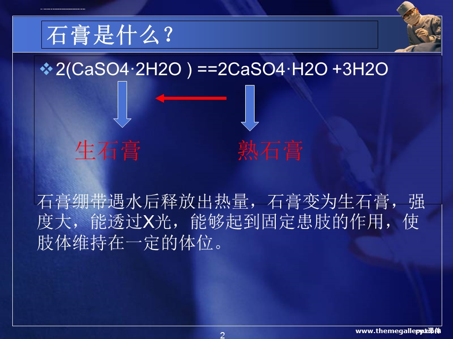 石膏固定术--ppt课件.ppt_第2页