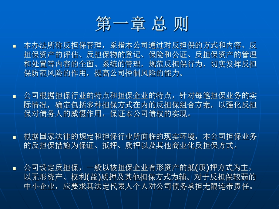 反担保管理办法.ppt_第2页