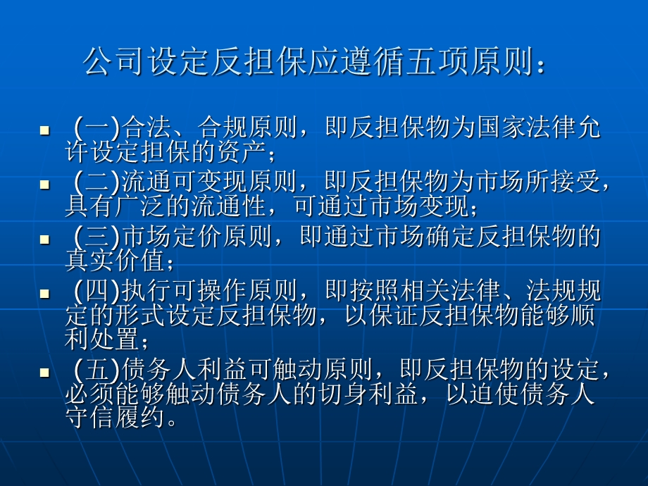 反担保管理办法.ppt_第3页