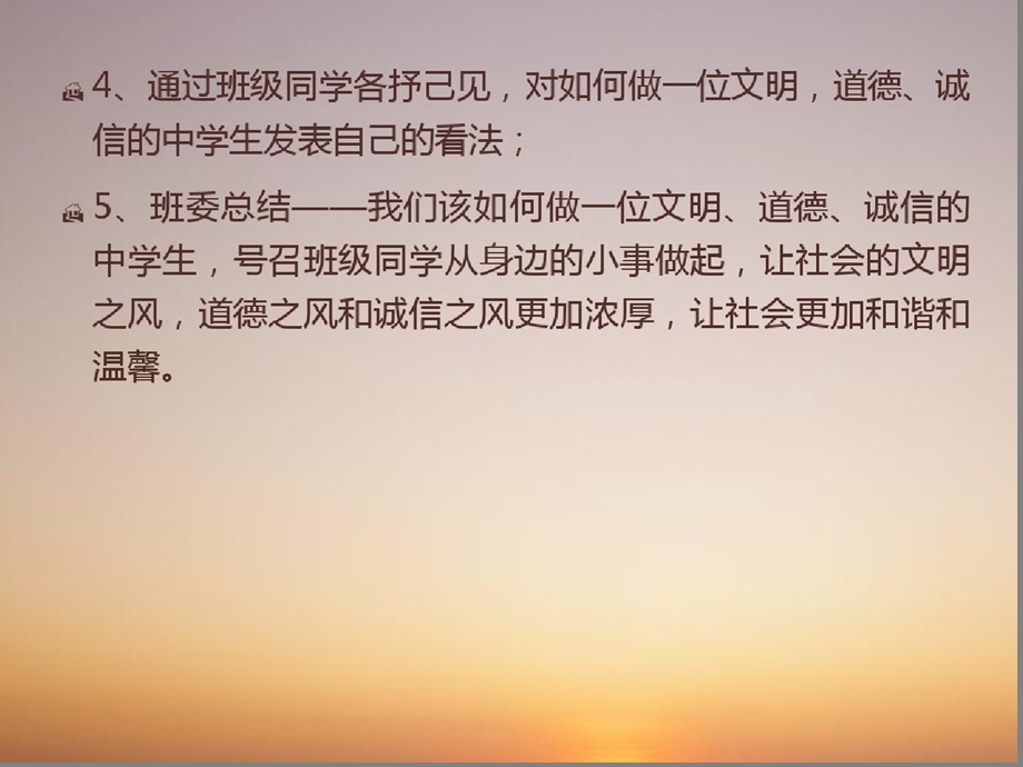 做一个文明的中职生-主题班会ppt课件.pptx_第3页