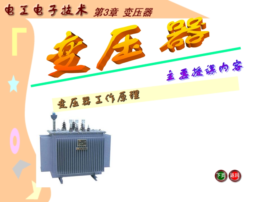 变压器工作原理ppt.ppt_第1页