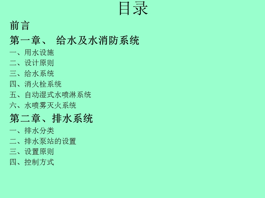 地铁给排水及消防系统.ppt_第2页