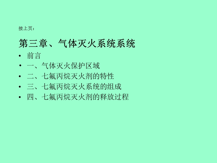 地铁给排水及消防系统.ppt_第3页