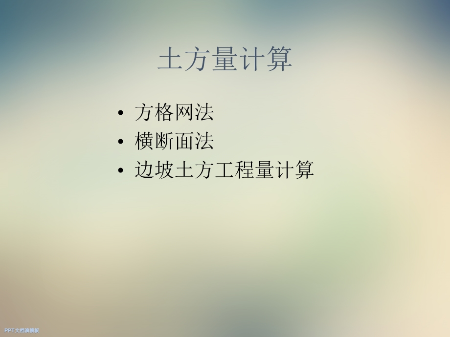 土石方场地平整).ppt_第2页