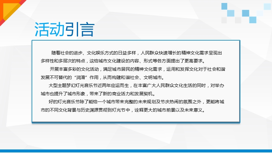 灯光艺术节方案全案ppt课件.ppt_第2页