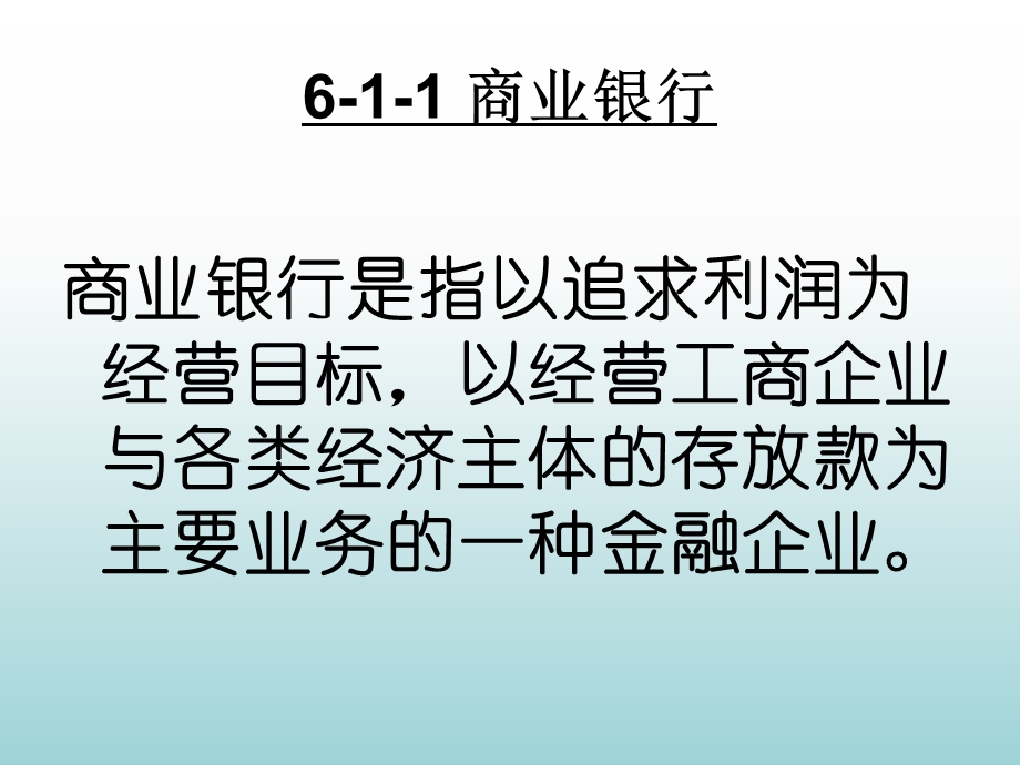 商业银行统计分析.ppt_第3页