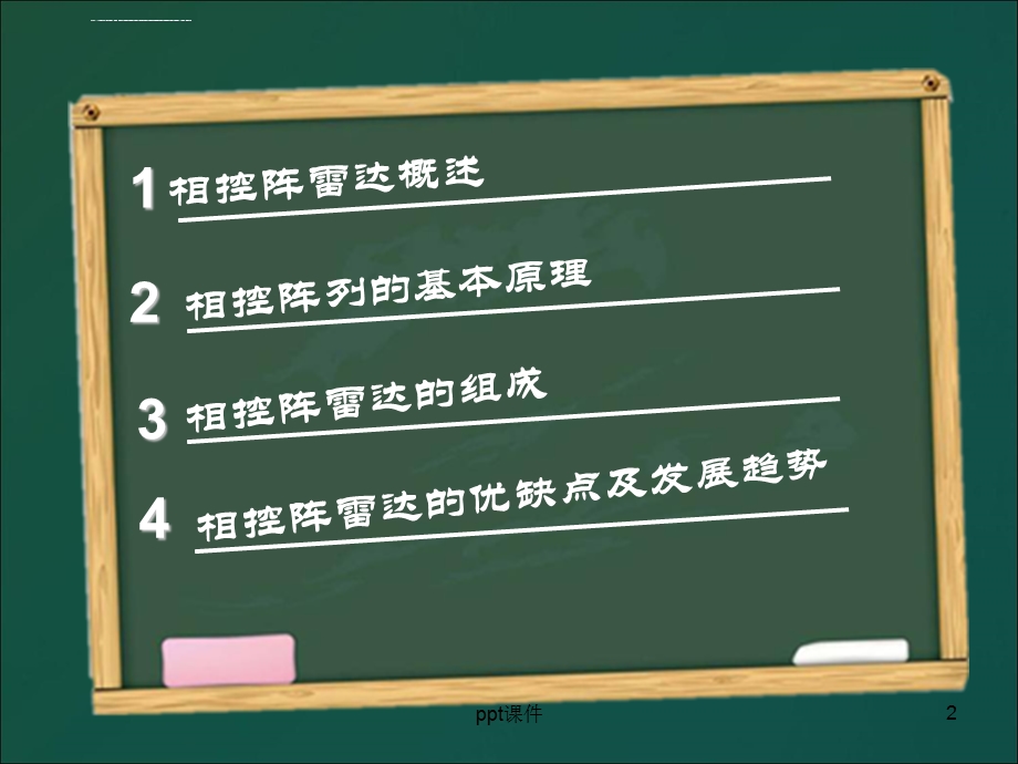 相控阵雷达--ppt课件.ppt_第2页