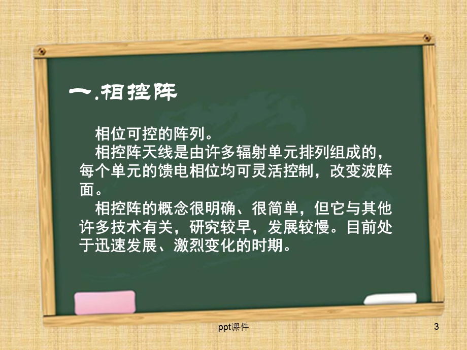 相控阵雷达--ppt课件.ppt_第3页