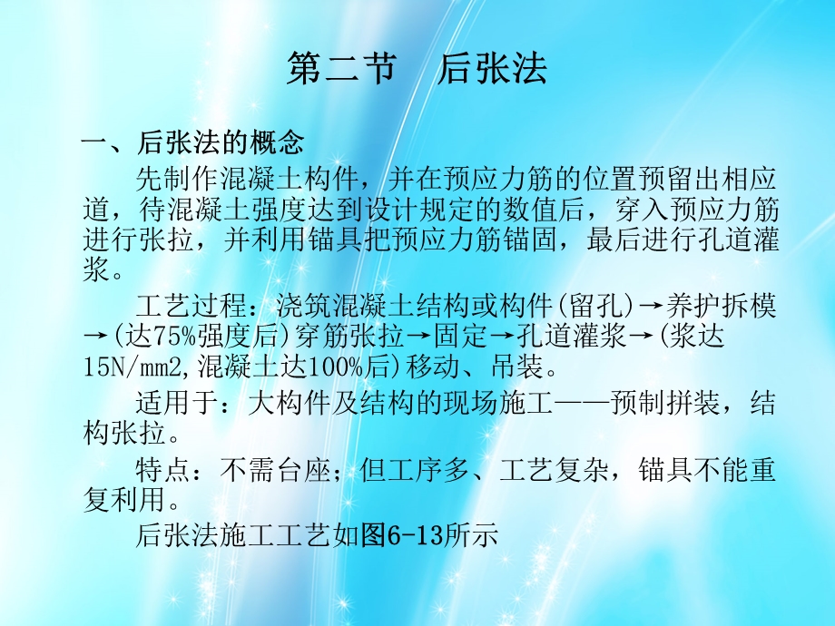 后张法预应力混凝土.ppt_第1页