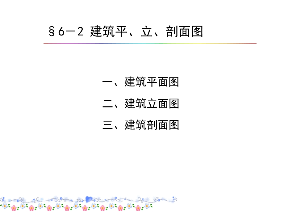 园林建设的设计图绘制.ppt_第1页