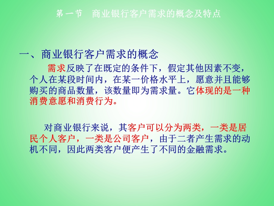 商业银行客户的需求分析.ppt_第2页