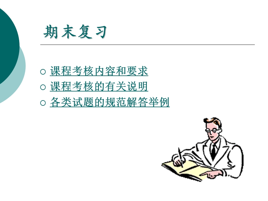 土木工程CAD.ppt_第2页