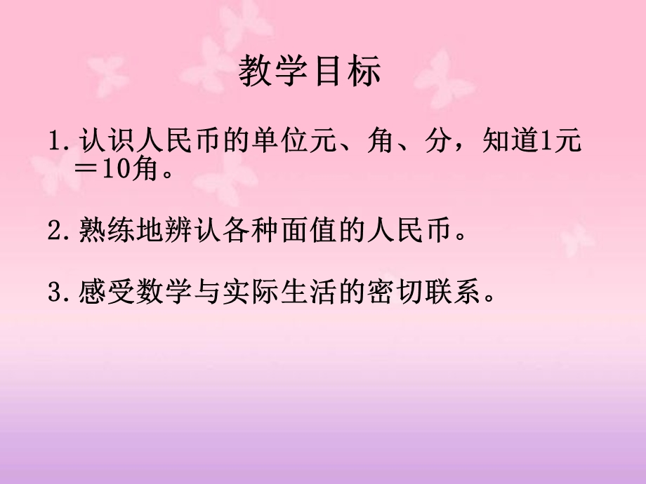 人教新课标数学一年级下册《认识人民币-5》PPT课件.ppt_第2页