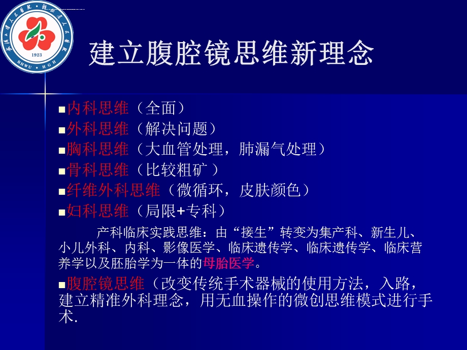 腹腔镜阑尾切除术优势ppt课件.ppt_第3页