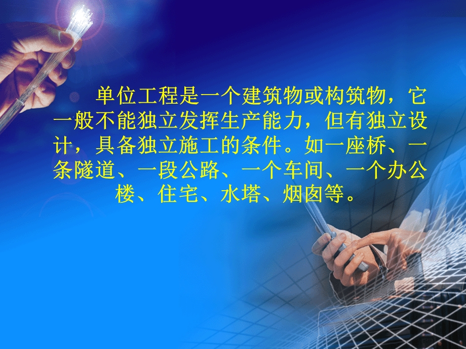 单位工程施工组织设计PPT.ppt_第2页