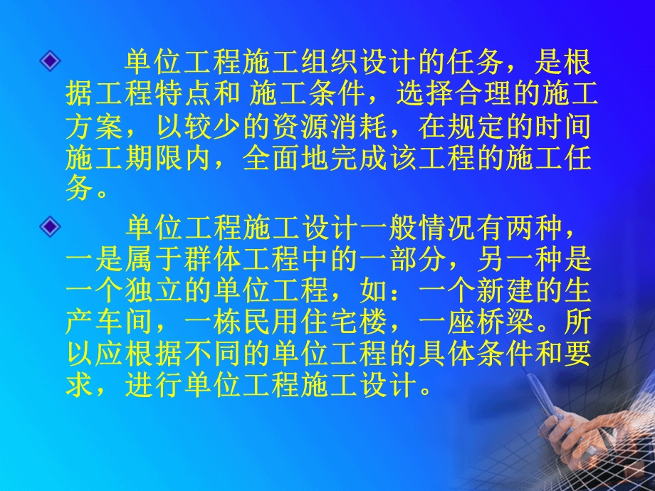 单位工程施工组织设计PPT.ppt_第3页