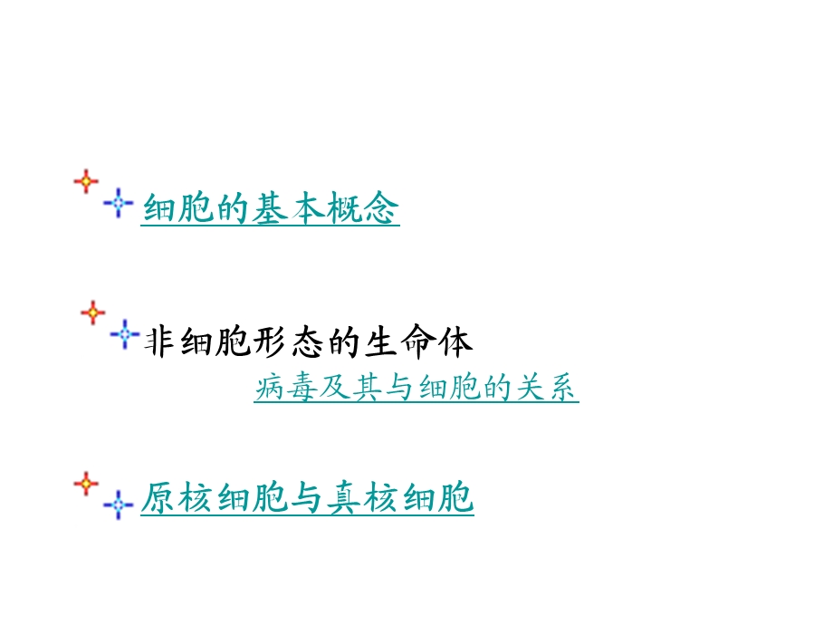 细胞生物学-2细胞基本知识概要ppt课件.ppt_第3页