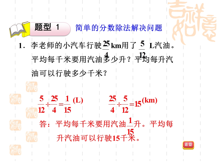 人教版数学小学六年级上册-第3单元--分数除法-5-8课时--分数除法解决问题专项练习ppt课件.ppt_第3页