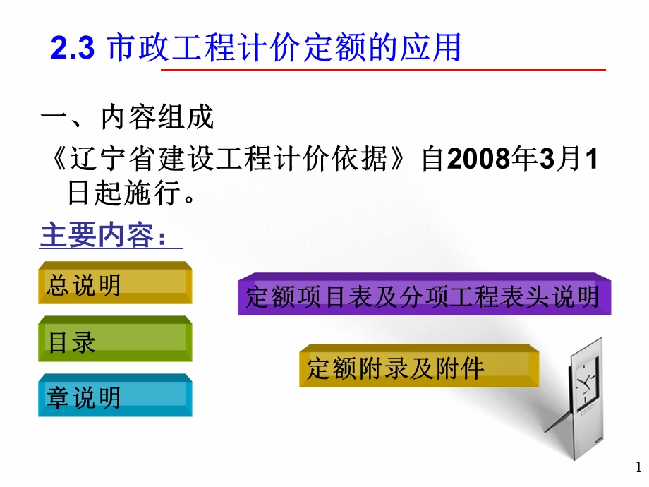 土石方定额的应用.ppt_第1页