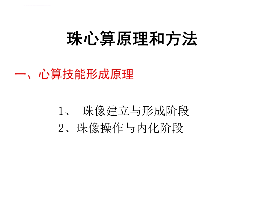 珠心算基础知识-ppt课件.ppt_第3页